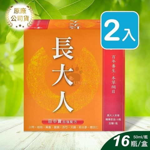 李時珍 長大人本草精華飲(女孩)50ml*16瓶X2盒(田中寶加強配方)