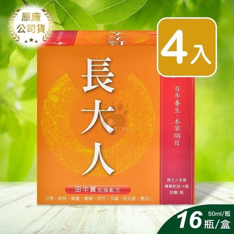 李時珍 長大人 本草精華飲 (女孩) 50ml*16瓶 田中寶加強配方 (4入)