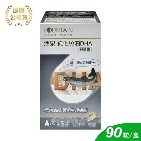 永信活泉 深海純化魚油DHA軟膠囊 90粒