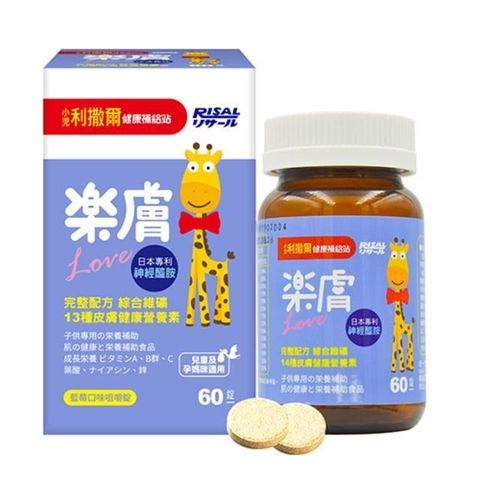 小兒利撒爾 【南紡購物中心】 樂膚 Love咀嚼錠藍莓口味 60粒/盒