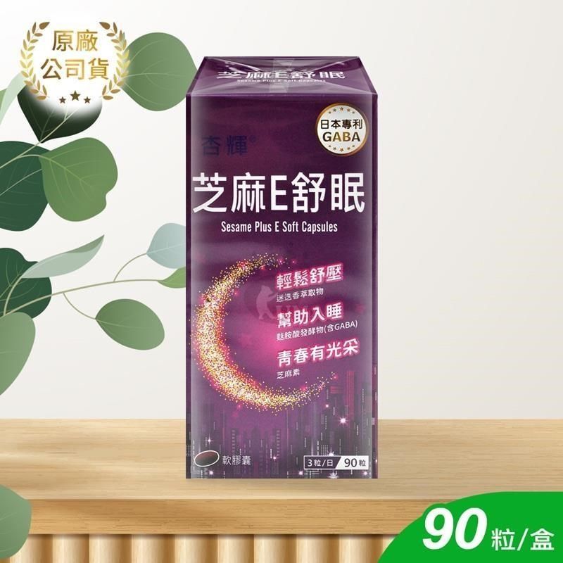 杏輝醫藥 芝麻E舒眠軟膠囊 90顆