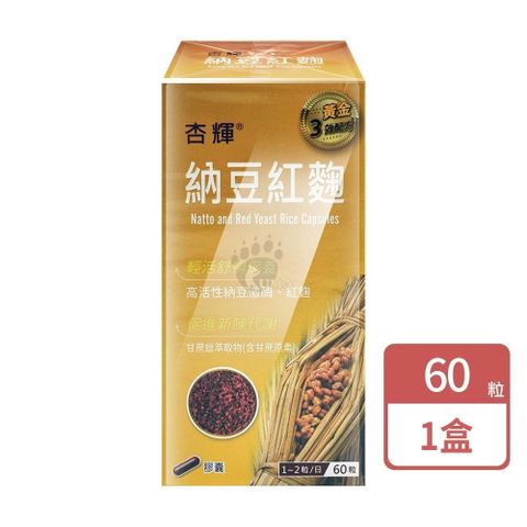 【杏輝】納豆紅麴膠囊 60顆