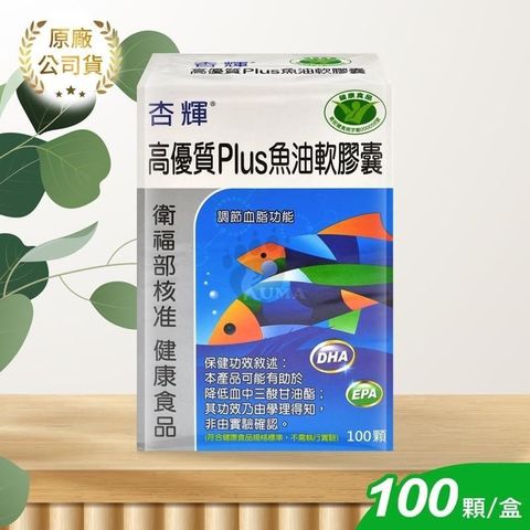 杏輝醫藥 高優質Plus魚油軟膠囊(健) 100顆