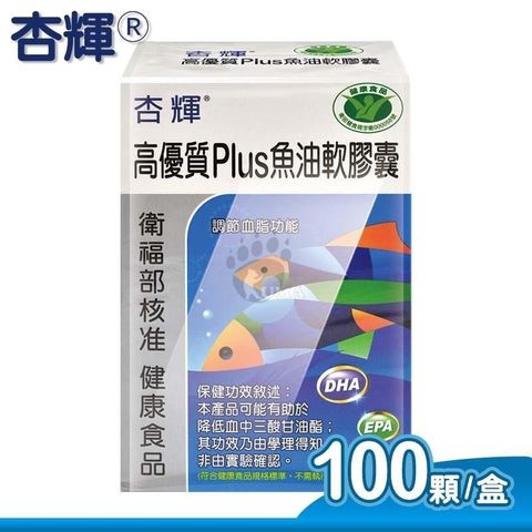 【杏輝】高優質Plus魚油軟膠囊(健) 100顆