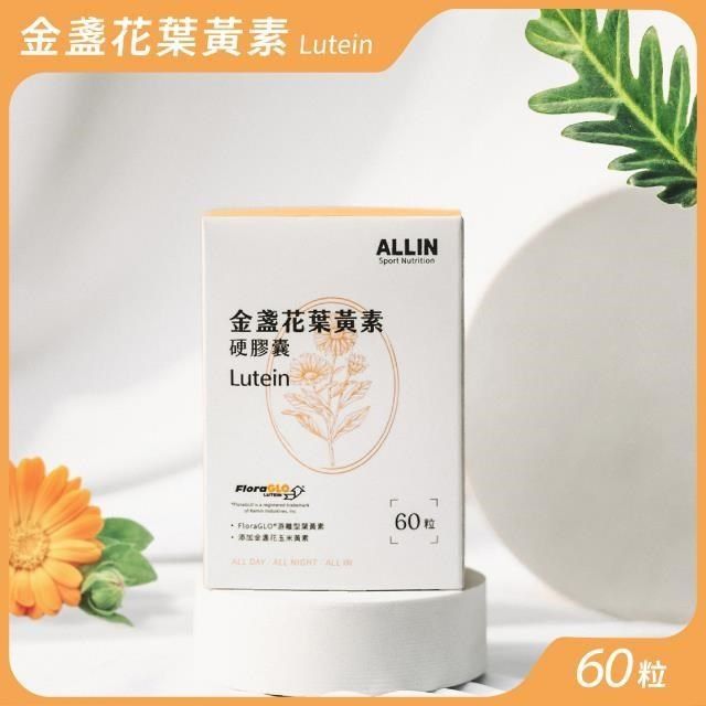  【南紡購物中心】 【ALL IN】金盞花葉黃素