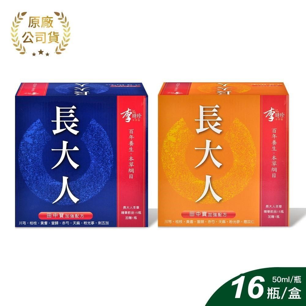 李時珍 _李時珍 長大人本草精華飲(男孩/女孩)50ml*16瓶(田中寶加強配方)