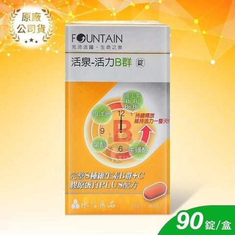 HAC-AXES 永信藥品耀蒔康 活泉活力B群錠 90顆