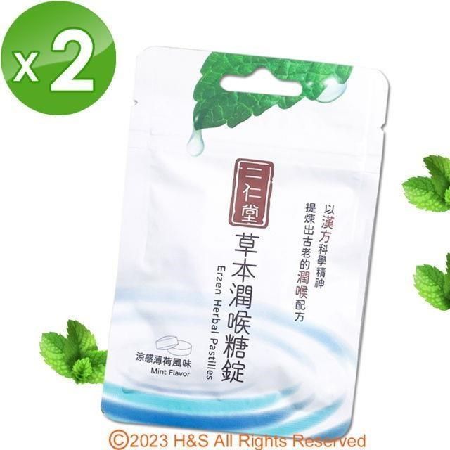  【南紡購物中心】 【二仁堂】草本潤喉糖-錠狀隨身包(30g/包)2入&nbsp;