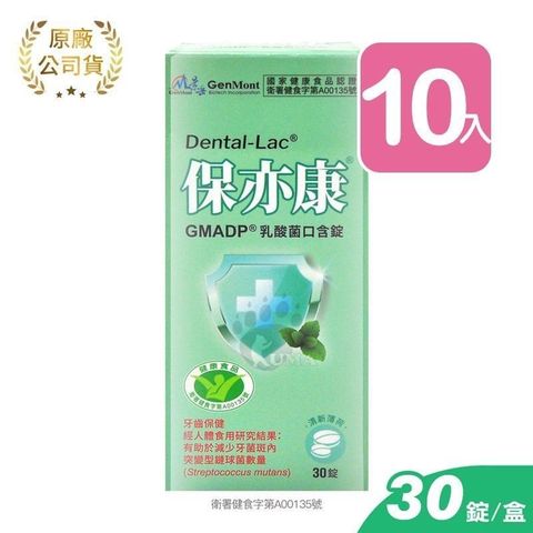 景岳生技 保亦康乳酸菌口含錠 30錠 (10入)