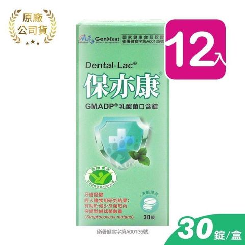 景岳生技 保亦康乳酸菌口含錠 30錠 (12入)