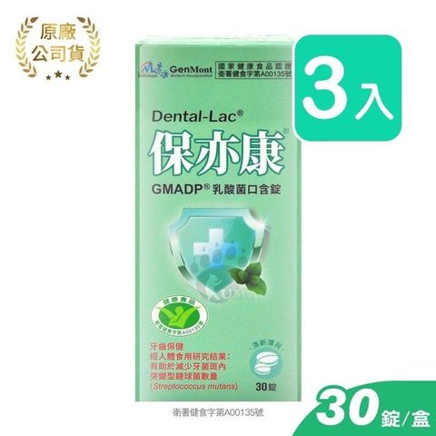 景岳生技 保亦康乳酸菌口含錠 30錠 (3入)