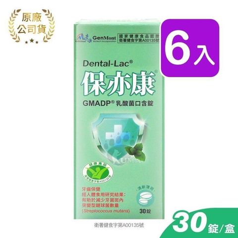 景岳生技 保亦康乳酸菌口含錠 30錠 (6入)