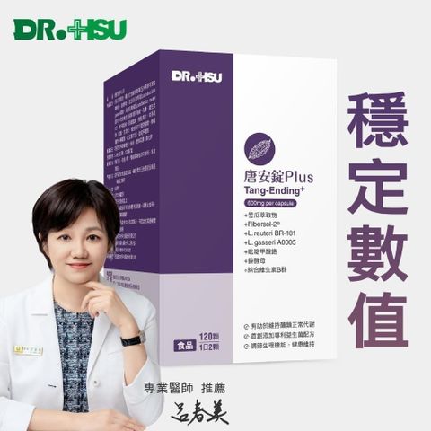 【DR.HSU】唐安錠PLUS 120顆/盒