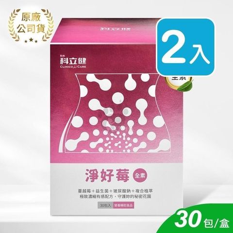 【科立健】淨好莓粉包 3g*30入 (2盒)