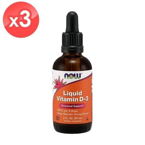 【NOW】維生素D3滴液3瓶組(59毫升/瓶)