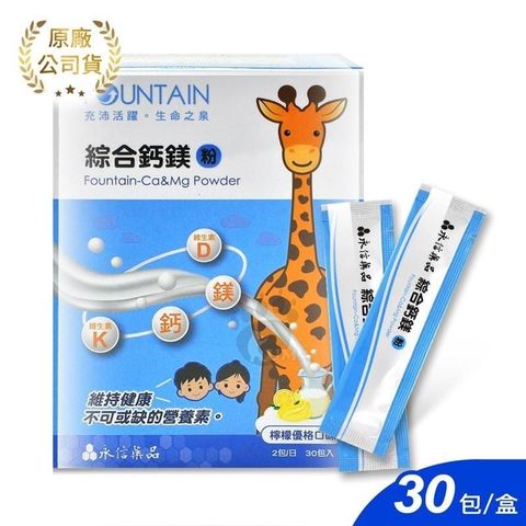 HAC-AXES 永信藥品耀蒔康 活泉 綜合鈣鎂粉3.5g*30包/盒 (檸檬優格口味)