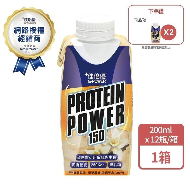 維維樂 (贈2瓶) 佳倍優 ProteinPower均衡配方 200mlx12瓶/箱