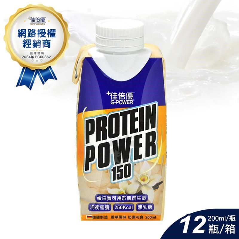 維維樂 (贈2瓶) 佳倍優 ProteinPower均衡配方 200mlx12瓶/箱