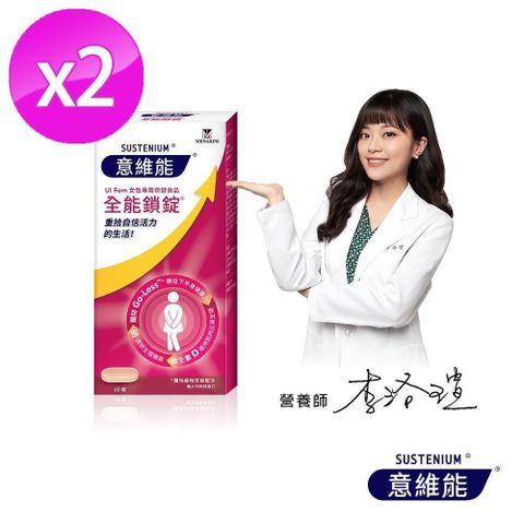 Sustenium 意維能 全能鎖錠(60錠/盒)x2