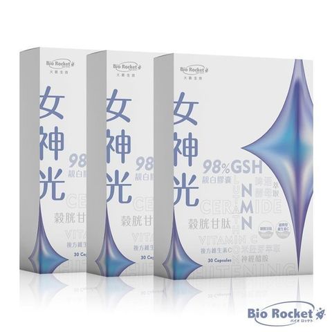 【南紡購物中心】 【火箭生技 Bio Rocket】女神光靚白膠囊x3盒(30粒/盒)