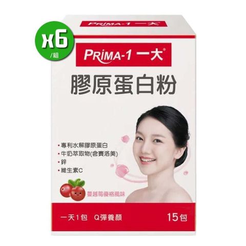 PRIMA-1一大 膠原蛋白粉(15包/盒) X 6入組