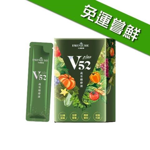 【南紡購物中心】 【大漢酵素】V52蔬果維他植物醱酵液PLUS(15入/盒)免運嘗鮮