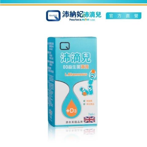 【南紡購物中心】 【QUEST】Petit flora 沛滴兒D3益生菌滴劑7ml