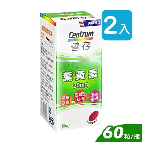 centrum 善存 【南紡購物中心】  葉黃素 60錠 (2入)