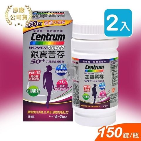 centrum 善存 【南紡購物中心】  銀寶50+ 女性綜合維他命 150錠 (2入)