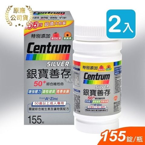 centrum 善存 【南紡購物中心】  銀寶50+ 綜合維他命 155錠 (2入)