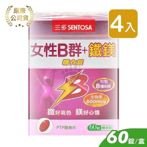 【三多SENTOSA】女性B群+鐵鎂錠 (60錠*4盒)