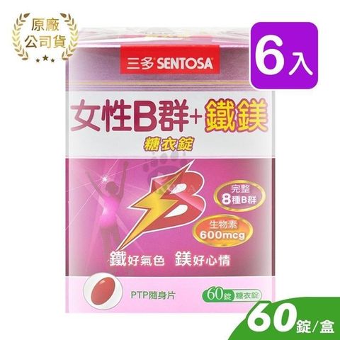 【三多SENTOSA】女性B群+鐵鎂錠 (60錠*6盒)