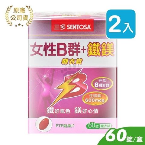 【三多SENTOSA】女性B群+鐵鎂錠 (60錠*2盒)