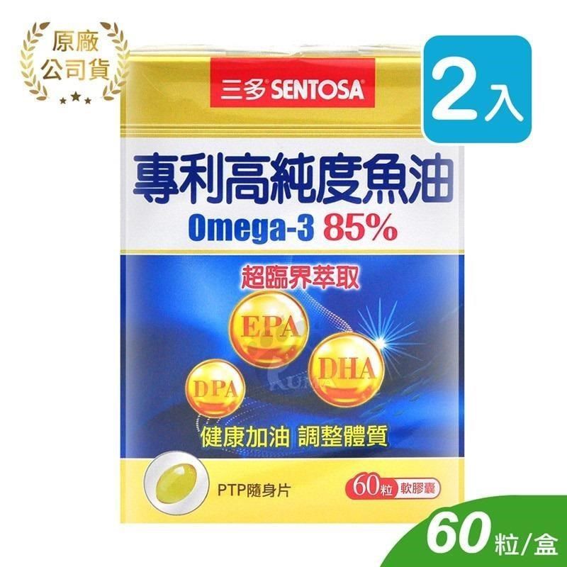 SENTOSA 三多 【南紡購物中心】 專利高純度魚油軟膠囊 (60粒*2盒)