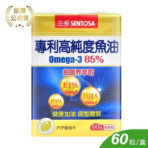 SENTOSA 三多 【南紡購物中心】 專利高純度魚油軟膠囊 (60粒/盒)