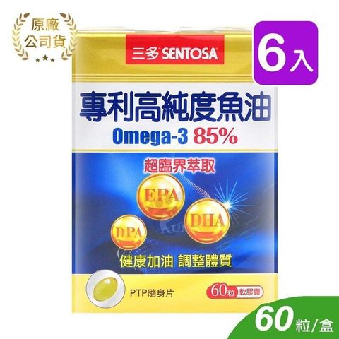 SENTOSA 三多 【南紡購物中心】 專利高純度魚油軟膠囊 (60粒*6盒)