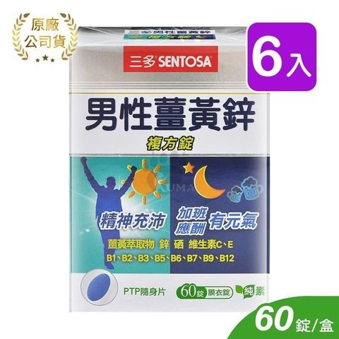 SENTOSA 三多 【南紡購物中心】 男性薑黃鋅複方錠 (60錠*6盒)