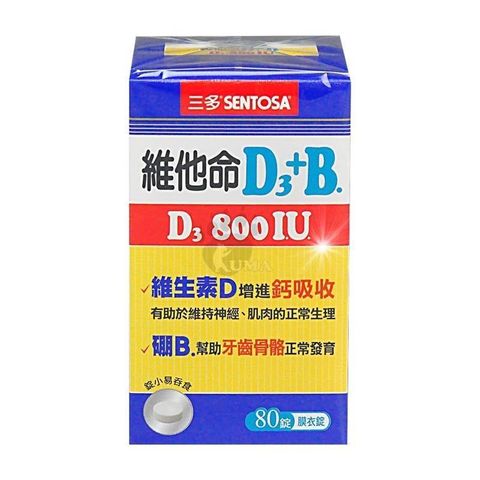 SENTOSA 三多 【南紡購物中心】 維他命D3 800IU+B.膜衣錠 (80錠/盒)