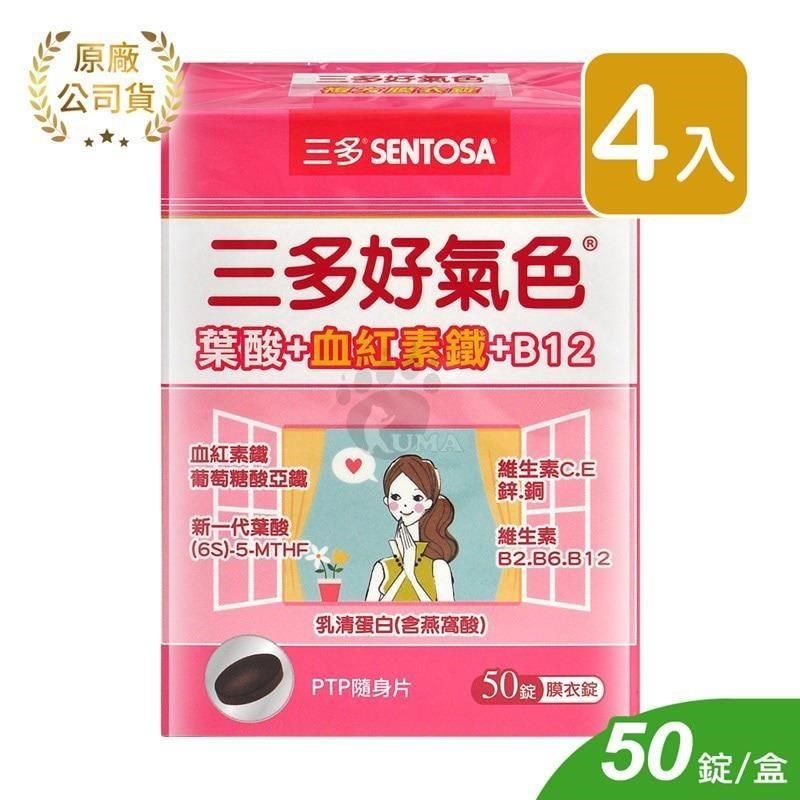SENTOSA 三多 好氣色複方膜衣錠 (50錠*4盒)
