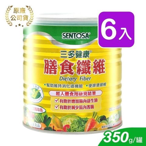 SENTOSA 三多 【南紡購物中心】 膳食纖維 (350g*6罐)