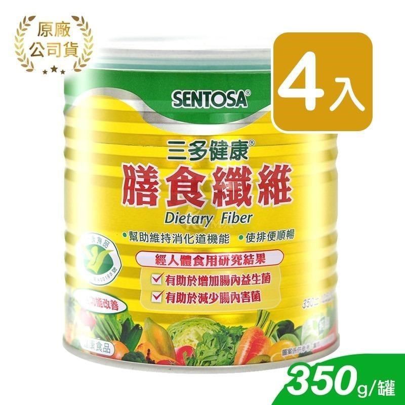 SENTOSA 三多 SENTOSA_三多 膳食纖維350gX4罐