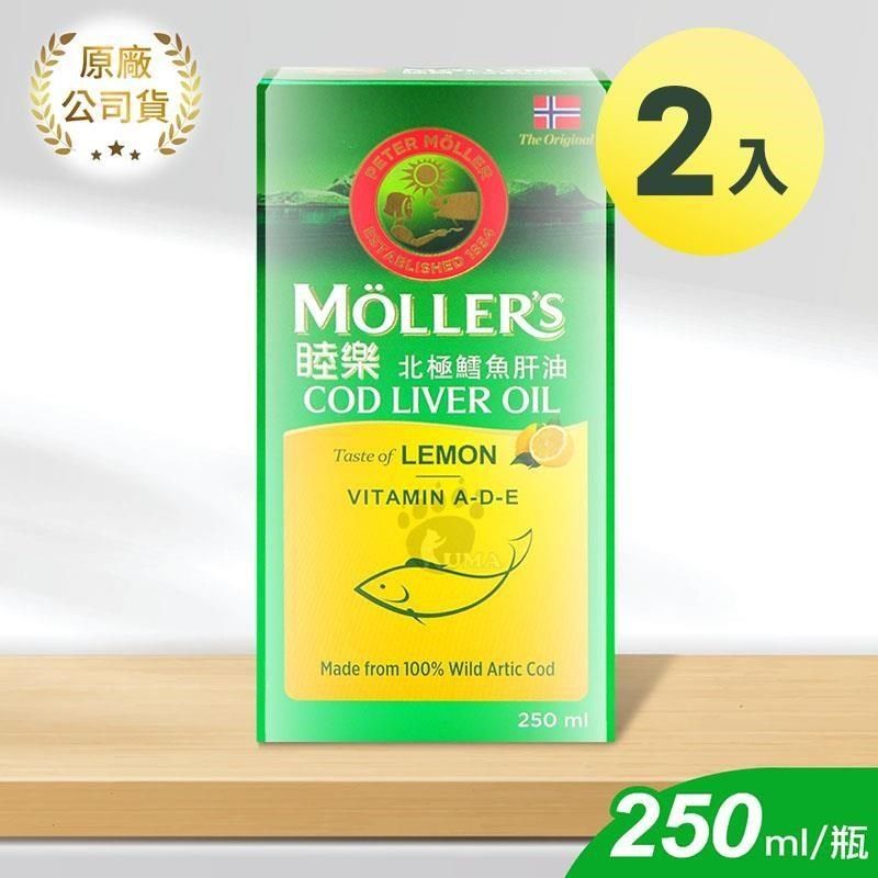  Mollers睦樂 北極鱈魚肝油 (檸檬口味) 250ml*2入