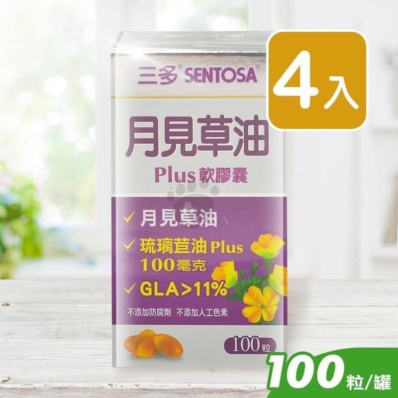 SENTOSA 三多 【南紡購物中心】 月見草油Plus軟膠囊 (100粒*4罐)