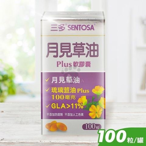 SENTOSA 三多 【南紡購物中心】 月見草油Plus軟膠囊 (100粒/罐)