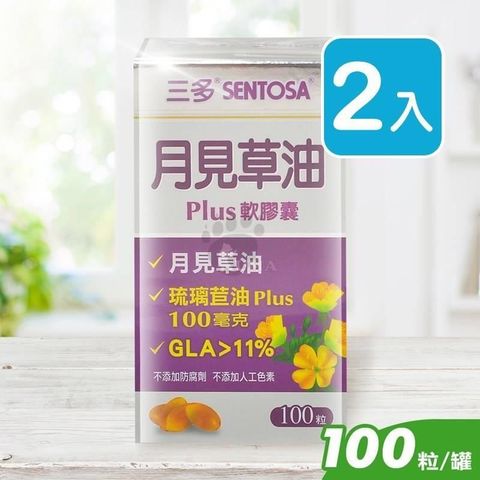 SENTOSA 三多 【南紡購物中心】 月見草油Plus軟膠囊 (100粒*2罐)