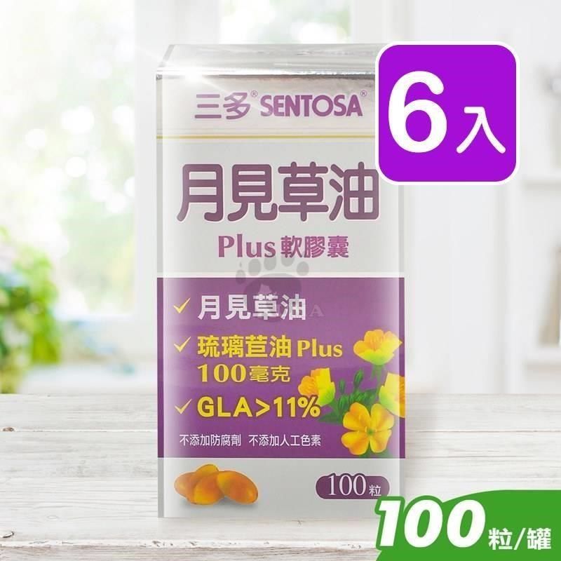 SENTOSA 三多 【南紡購物中心】 月見草油Plus軟膠囊 (100粒*6罐)