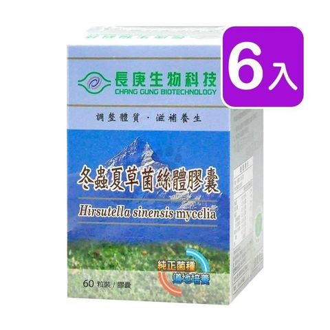 長庚生技 【南紡購物中心】 冬蟲夏草菌絲體膠囊 (60粒*6盒)