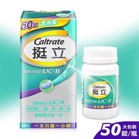 挺立 關鍵迷你錠 UC-II 50錠/瓶