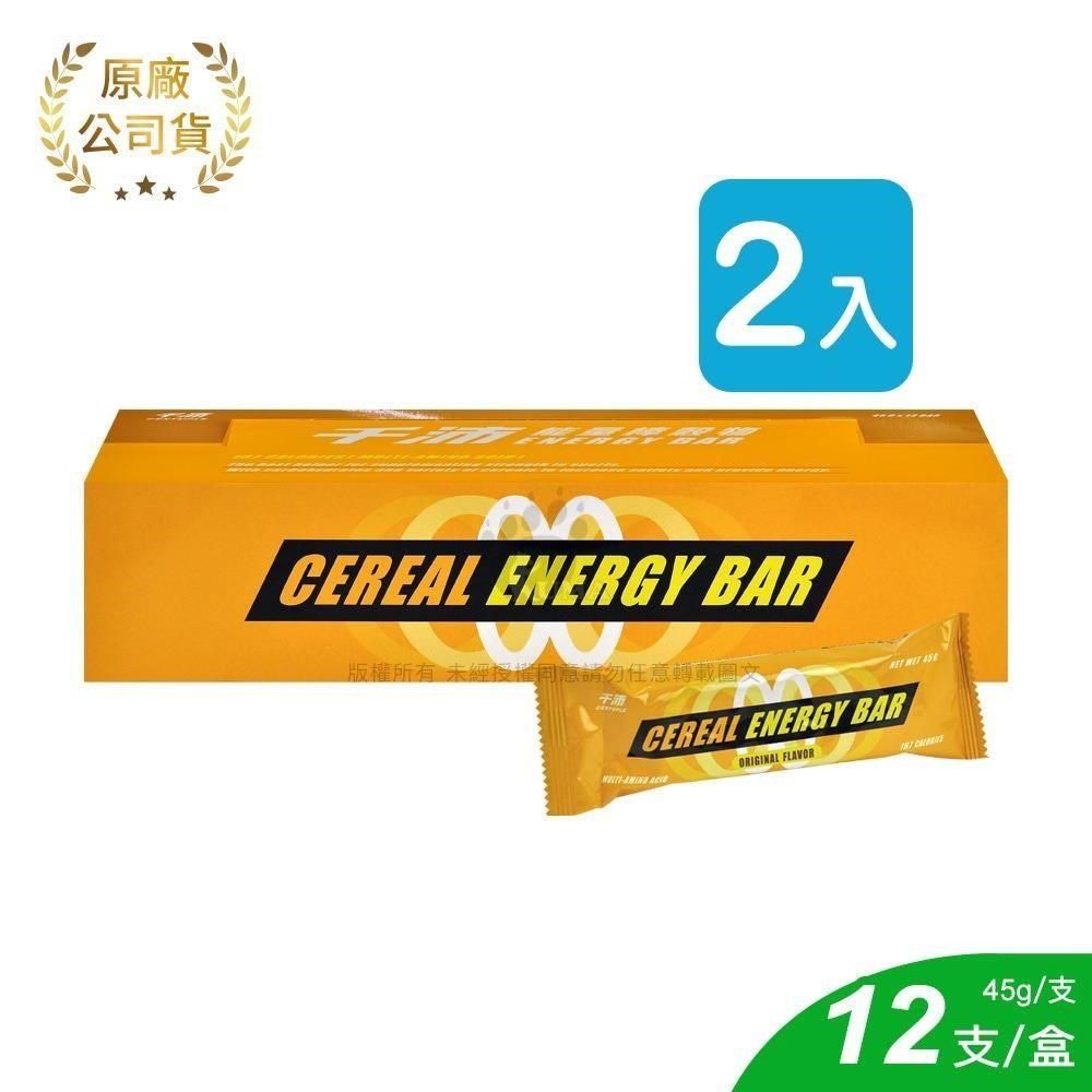 CENTUPLE 千沛 能量穀物棒 (12支*2盒)