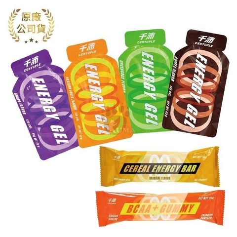 【CENTUPLE千沛】運動能量體驗組 (4種口味果膠*1+BCAA軟糖*1+能量穀物棒*1)